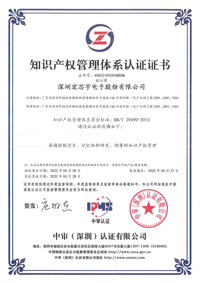 49822IP03948R0M 深圳宏芯宇電子股份有限公司_1_副本1.jpg 49822IP03948R0M 深圳宏芯宇電子股份有限公司_1_副本1.jpg